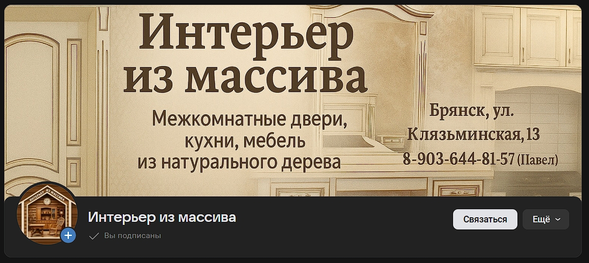 Сообщество Интерьер из массива